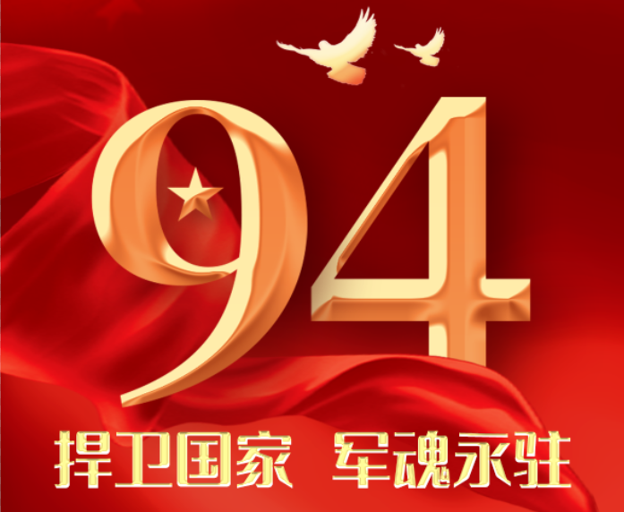 捍衛(wèi)國家 軍魂永！駐熱烈慶祝 中國人民解放軍建軍94周年